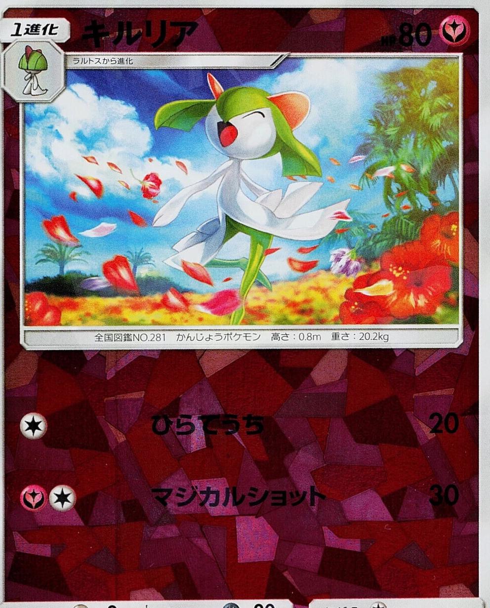 Kirlia [Reverse Holo]